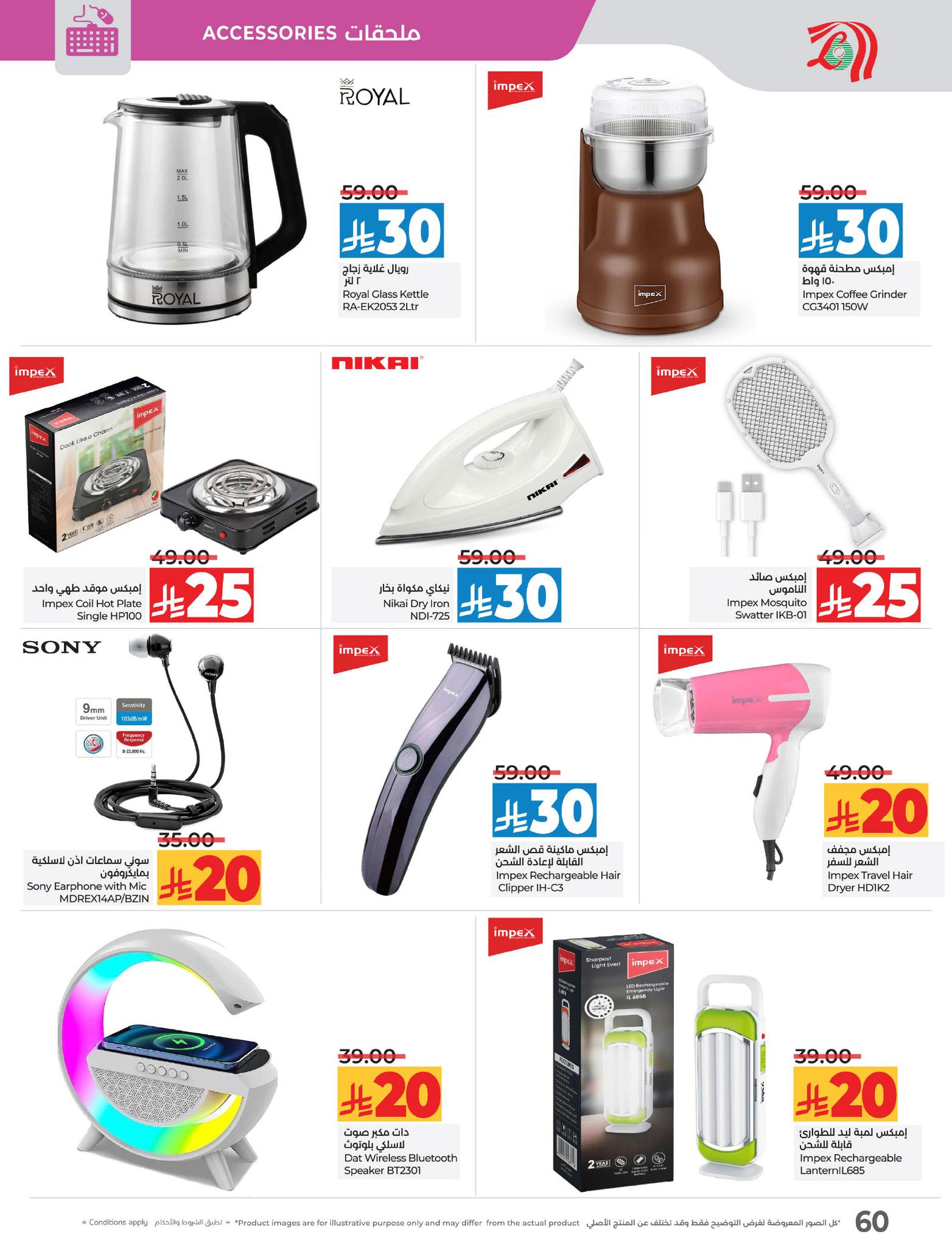 lulu-dammam-shati offers from 16apr to 22apr 2025 عروض لولو الدمام الشاطئ من 16 إبريل حتى 22 إبريل 2025 صفحة رقم 61